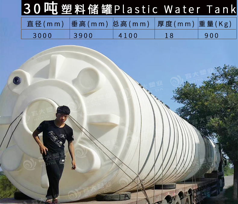 30吨塑料储罐
